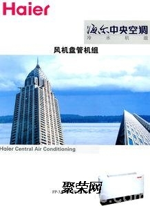 沈陽海爾中央空調總代理銷售公司辦事處 專業服務，品質保障